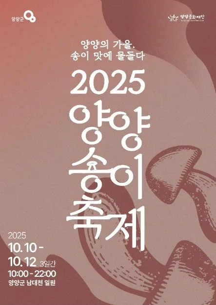2026 양양송이연어축제 (6).jpg