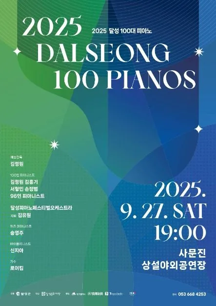 2026 달성 100대 피아노 (3).jpg