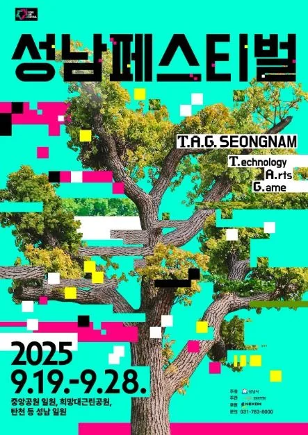 2025 성남페스티벌 1