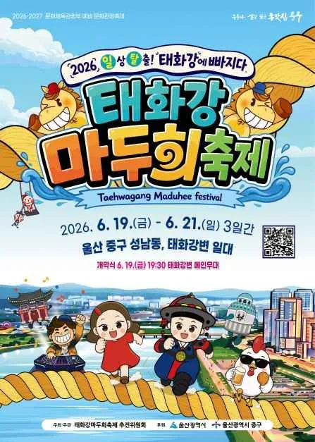 2026 태화강마두희축제 포스터.jpg