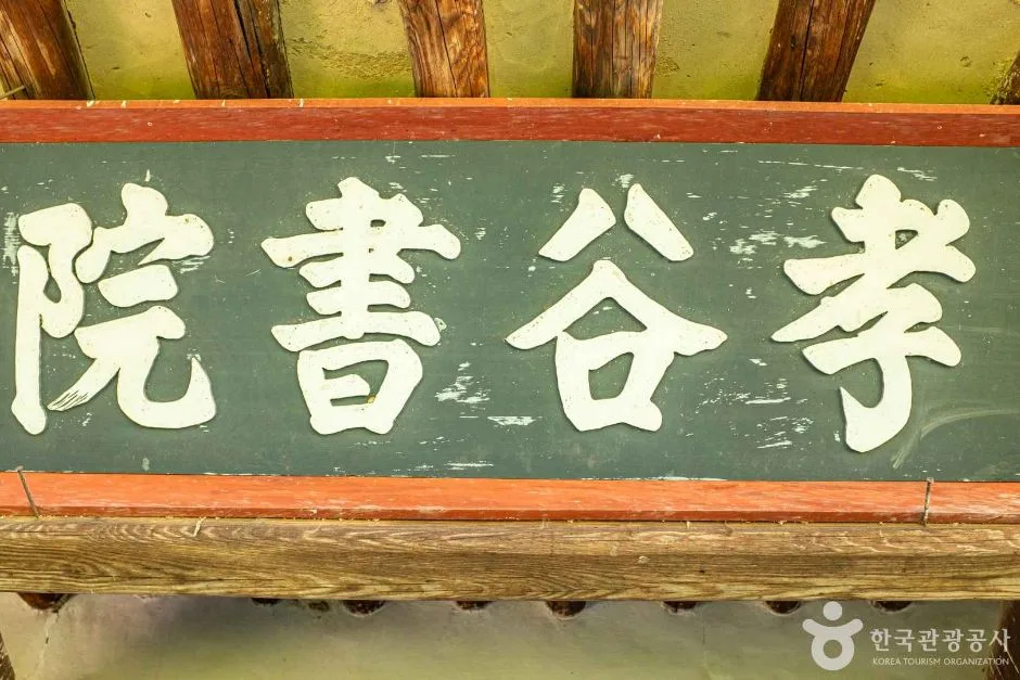 경북_상주_효곡서원 (4)