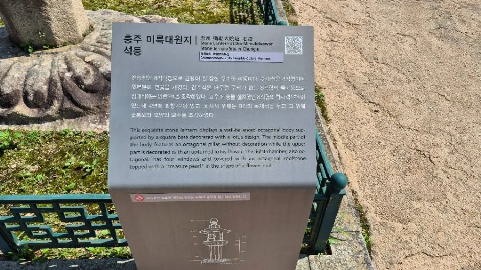 충주_충주 미륵대원지 석등 (2)