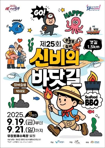 2026 무창포 신비의바닷길축제 (1).jpg