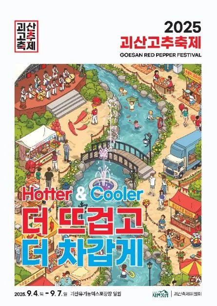 2026 괴산고추축제 (6).jpg