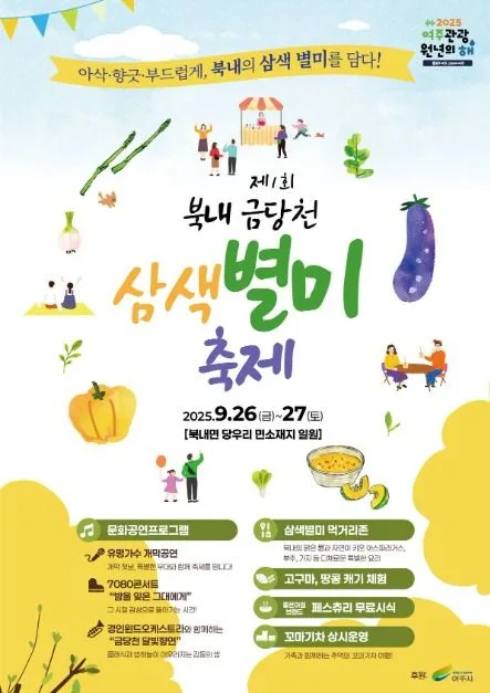 2026 북내 금당천 삼색별미축제 (1).jpg