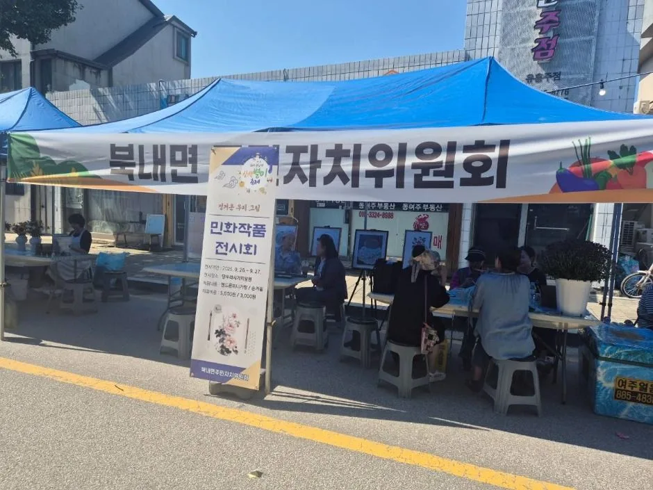 2026 북내 금당천 삼색별미축제 (3).jpg