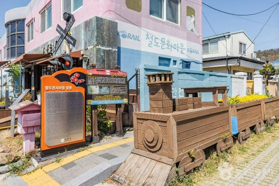 전남_순천_조곡동 철도문화마을_외부_3.jpg