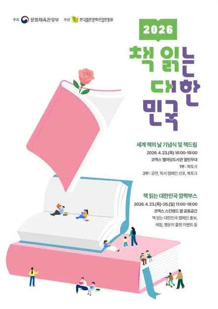 2026 책 읽는 대한민국 캠페인 선포식