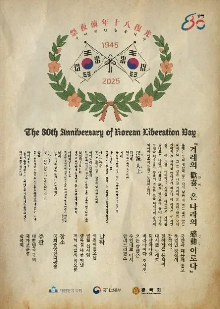 2025 광복 80년 전야제 배경