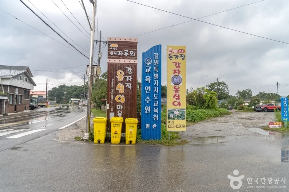 병산 옹심이마을2