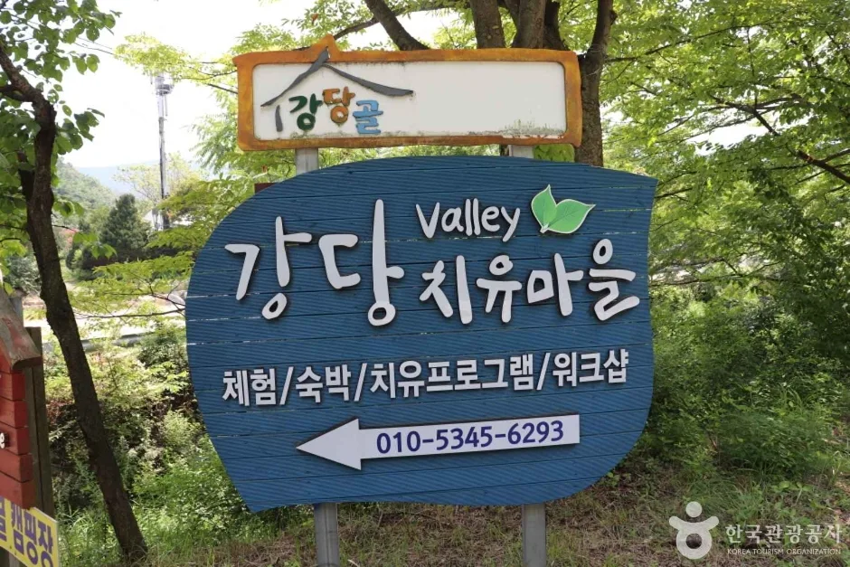 강당골 산촌체험관 (3)_e