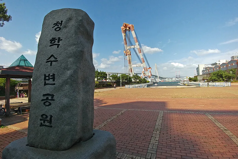 청학 수변공원 입구2