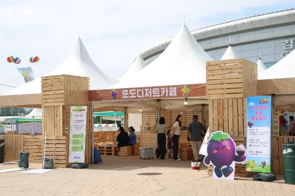 김천포도축제
