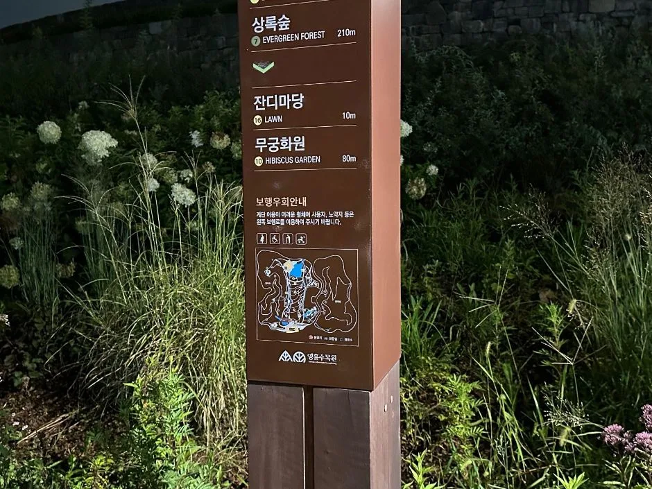 낮부터 밤까지, 수원의 숲을 찾아 떠난 여행_경기_수원_영흥수목원_8.jpg