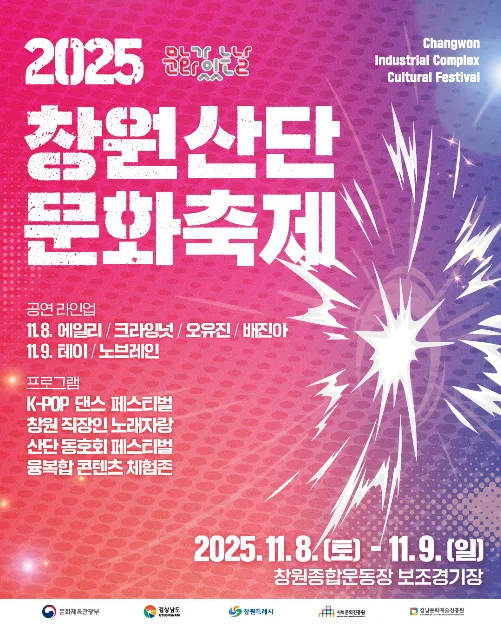 창원산단 문화축제