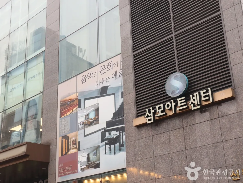 삼모아트센터