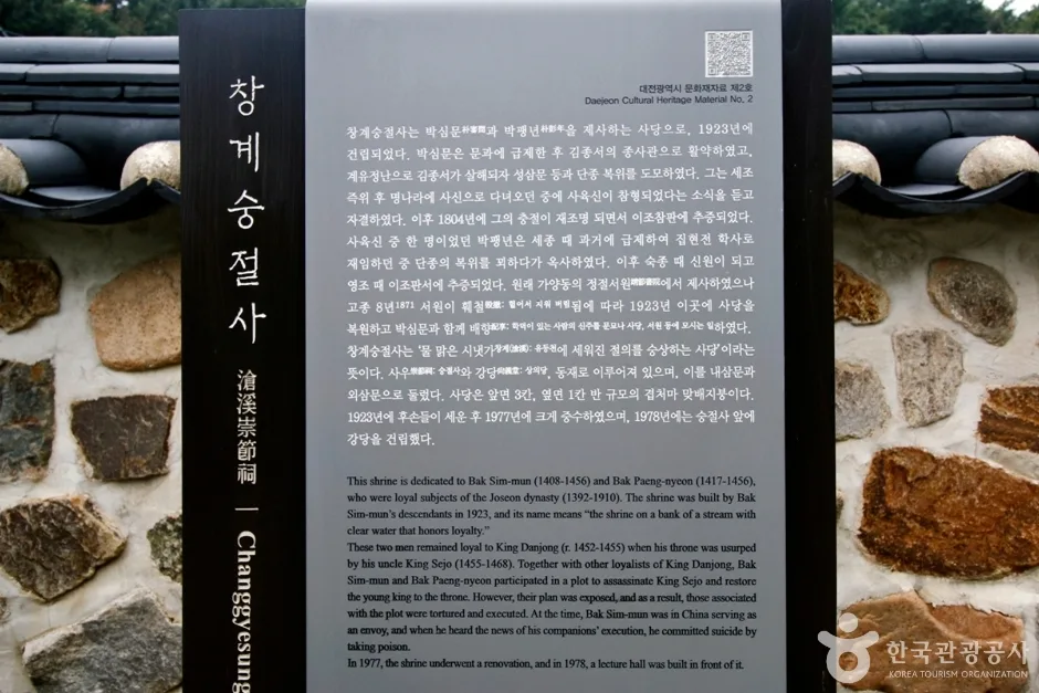 창계숭절사 (8)
