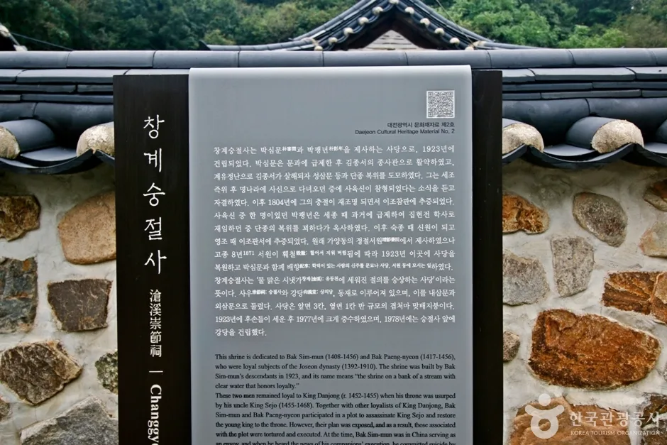 창계숭절사 (19)