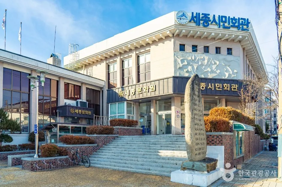 세종문화원