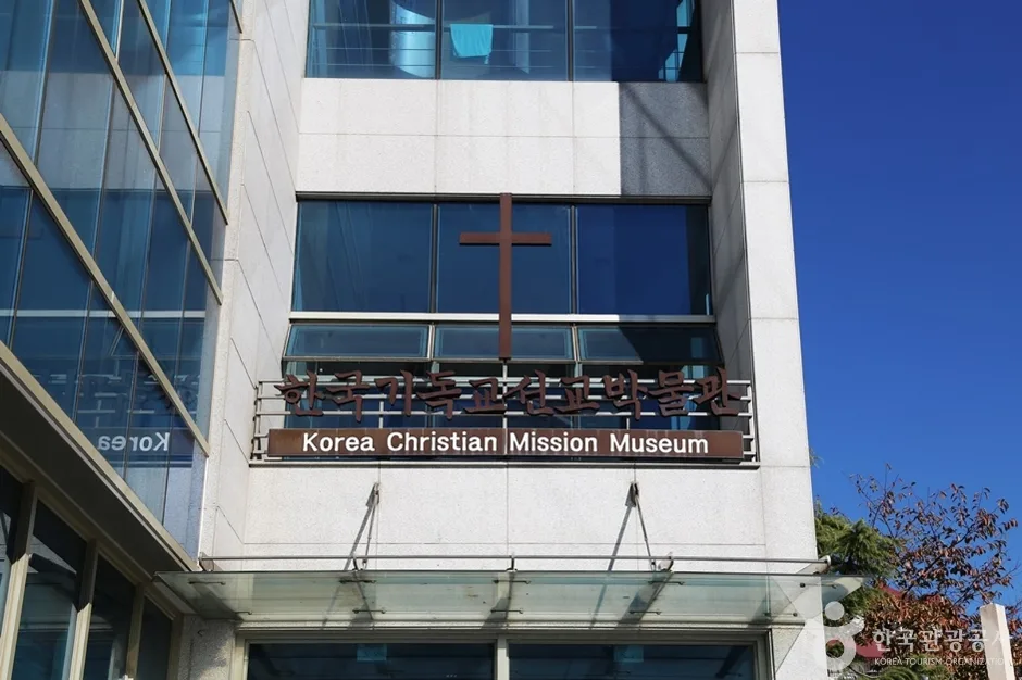 한국기독교선교박물관 (3)