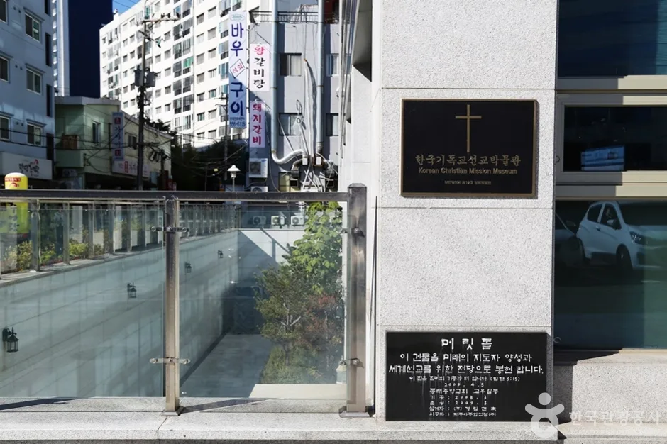 한국기독교선교박물관 (4)