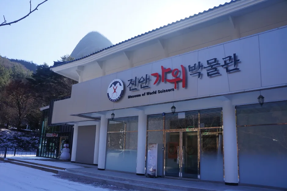 진안가위박물관_전경3