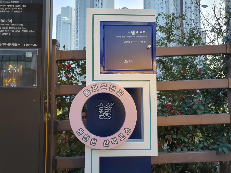 동래온천길3