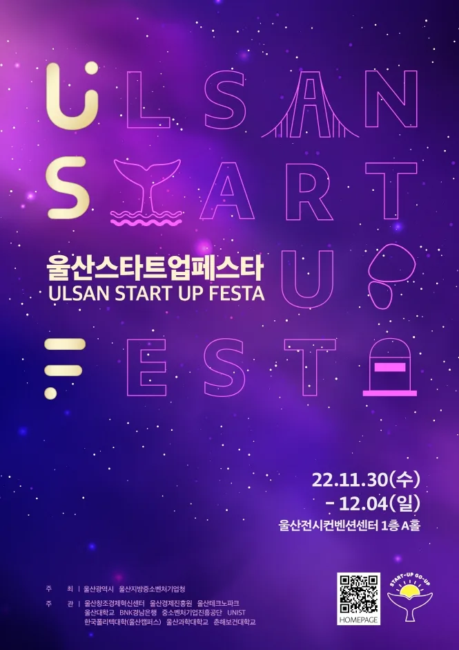 2026 울산 스타트업 페스타