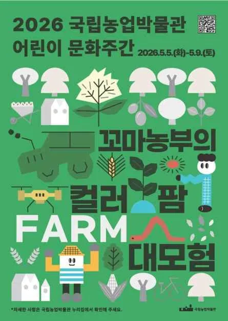 꼬마농부의 컬러 팜 대모험