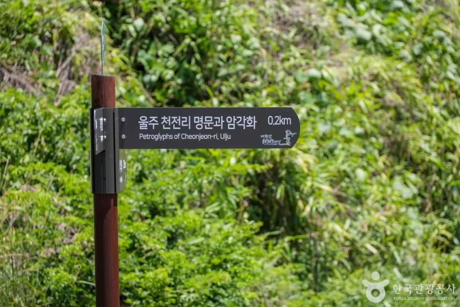 울산_울주_천전리각석계곡_외부_암각화4.JPG