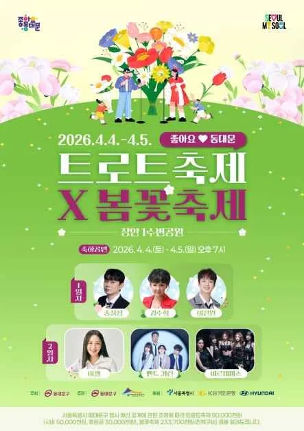 2026 트로트축제X봄꽃축제 포스터.jpg