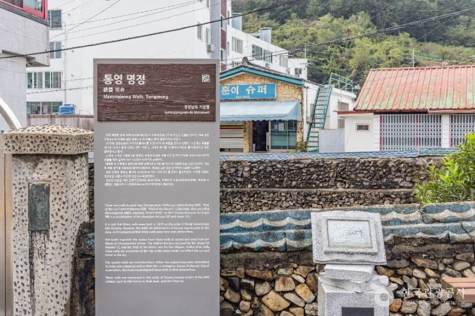 통영_명정샘 (9)