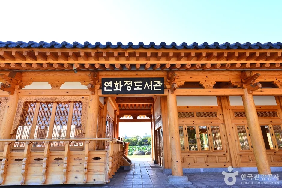 연화정 도서관