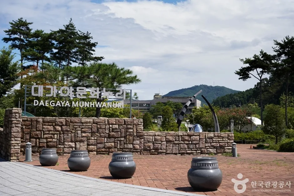 대가야문화누리 (16)