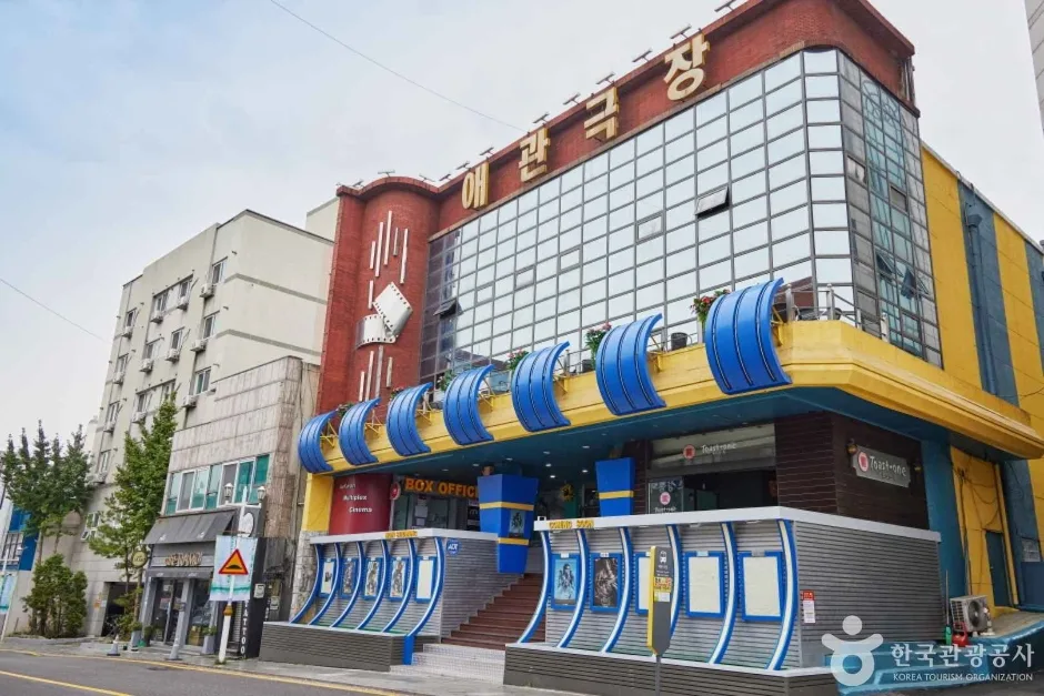 애관극장 (2)