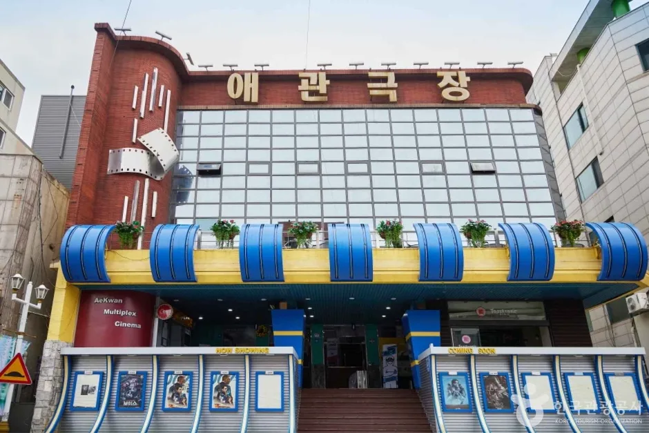 애관극장 (3)