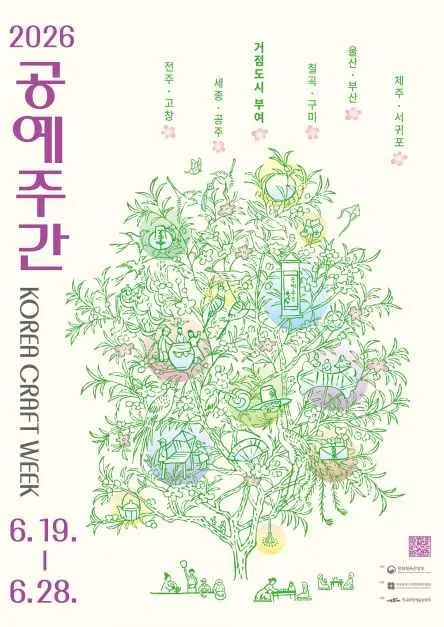 2026 공예주간