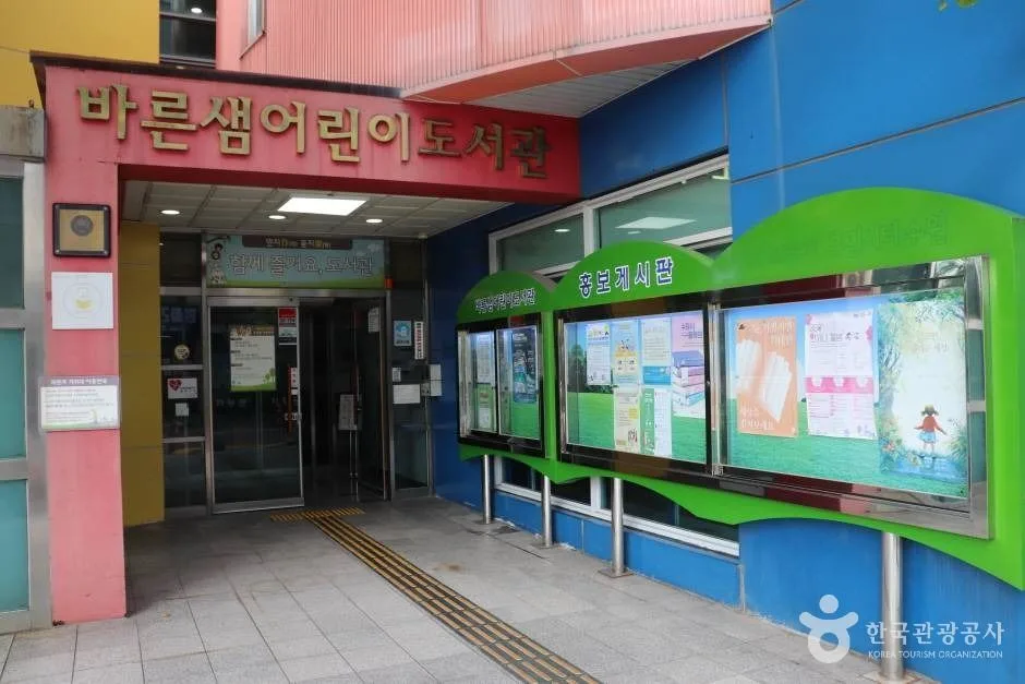 바른샘어린이도서관 (2)_e