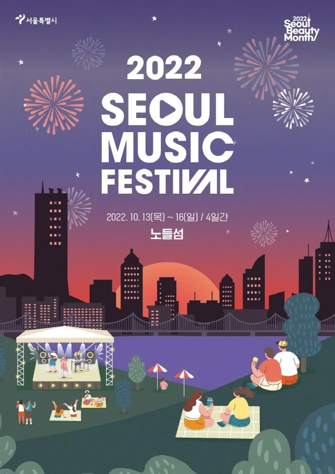 2026 서울뮤직페스티벌