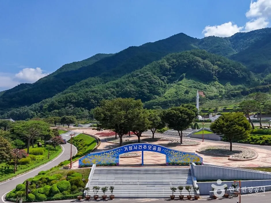 거창사건추모공원