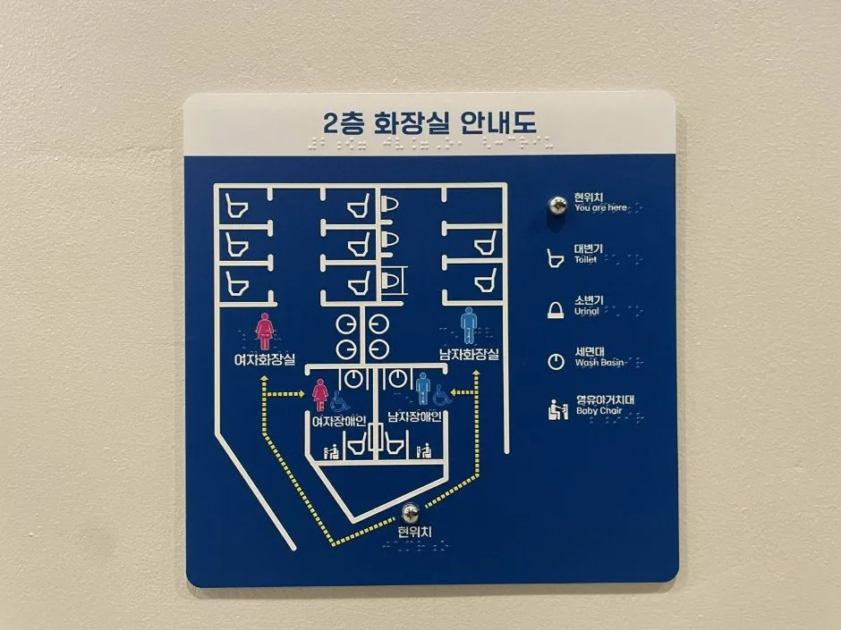 달성화석박물관_2층 화장실 안내도 및 점자안내