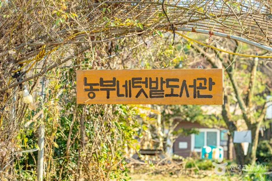 광양_농부네 텃밭도서관 (9)