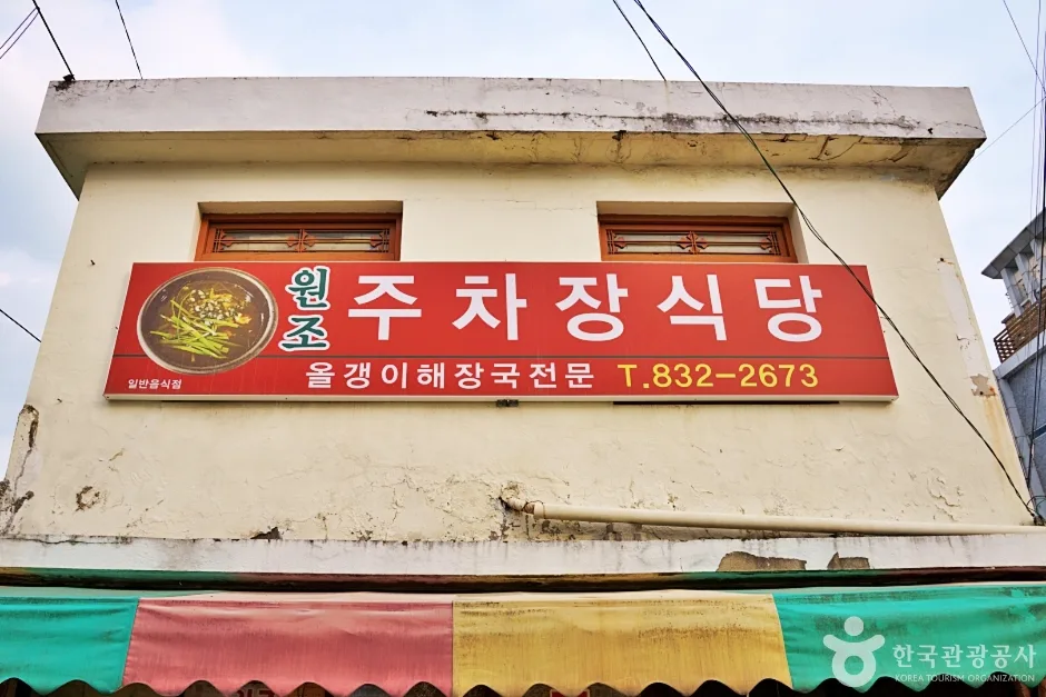 괴산 올갱이국 거리 (6)