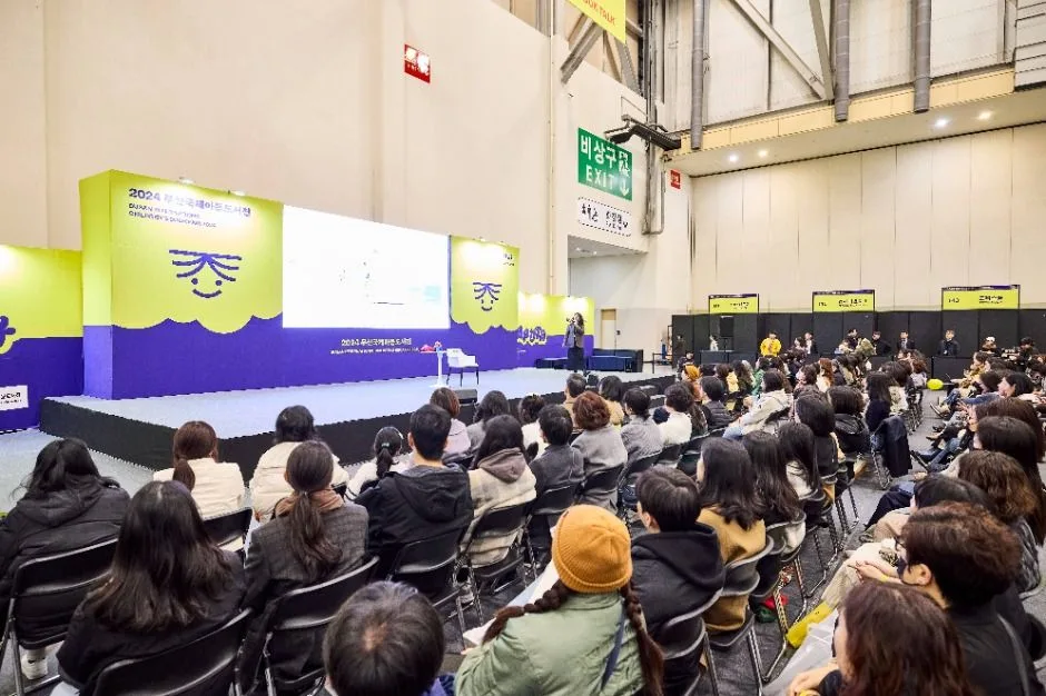 2025 부산국제아동도서전 3