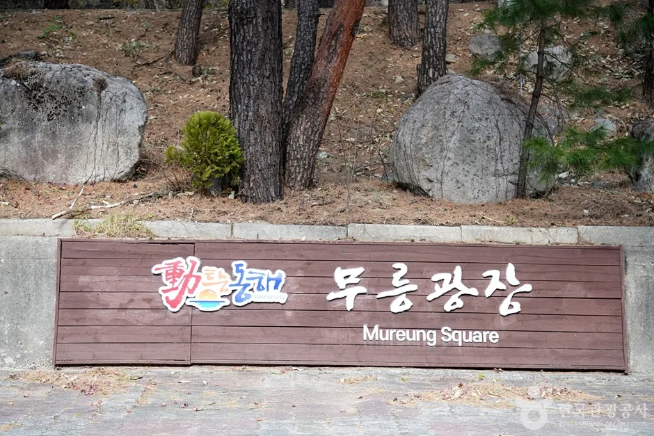 두타산 (2)