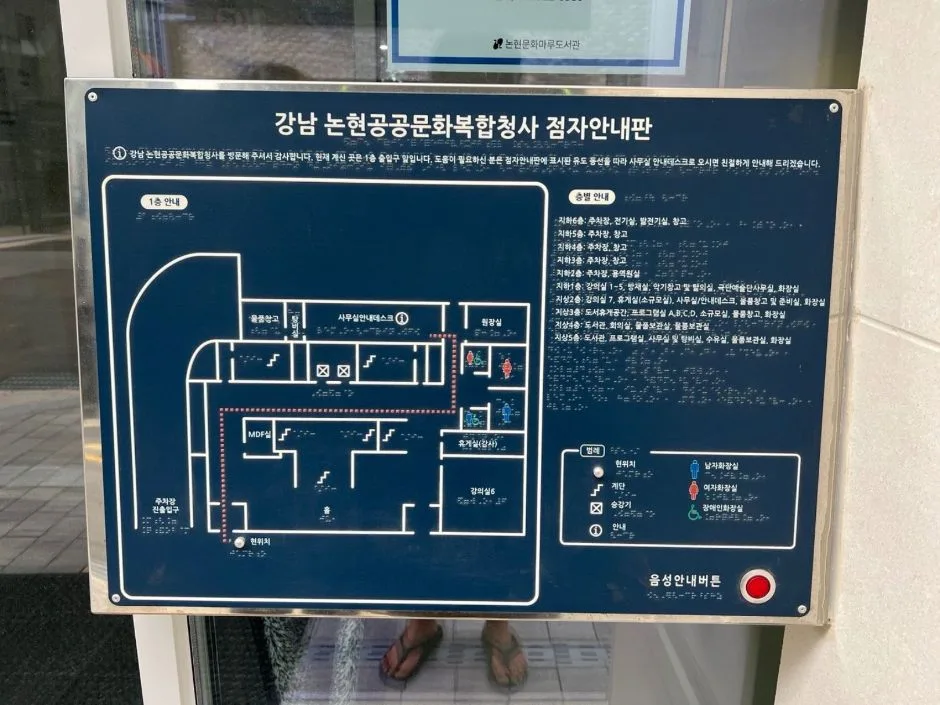 논현문화마루도서관_점자안내판_