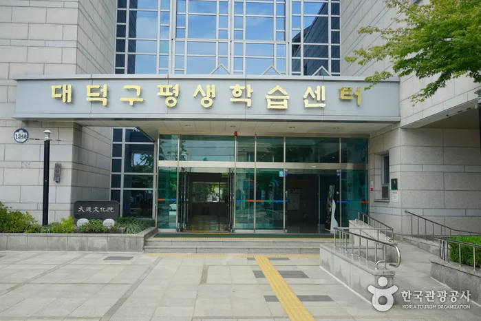 대전_문화시설_대덕문화원03