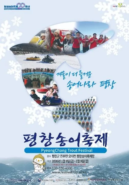 2026 평창송어축제 포스터
