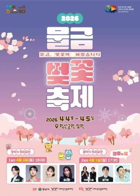 2026 물금벚꽃축제 포스터.jpg
