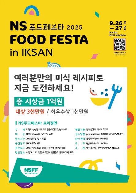 2026 NS푸드페스타 포스터.png